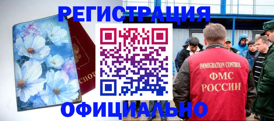 прописка 2025 в Коврове