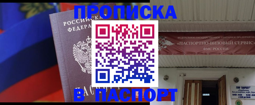 прописка штамп в Коврове